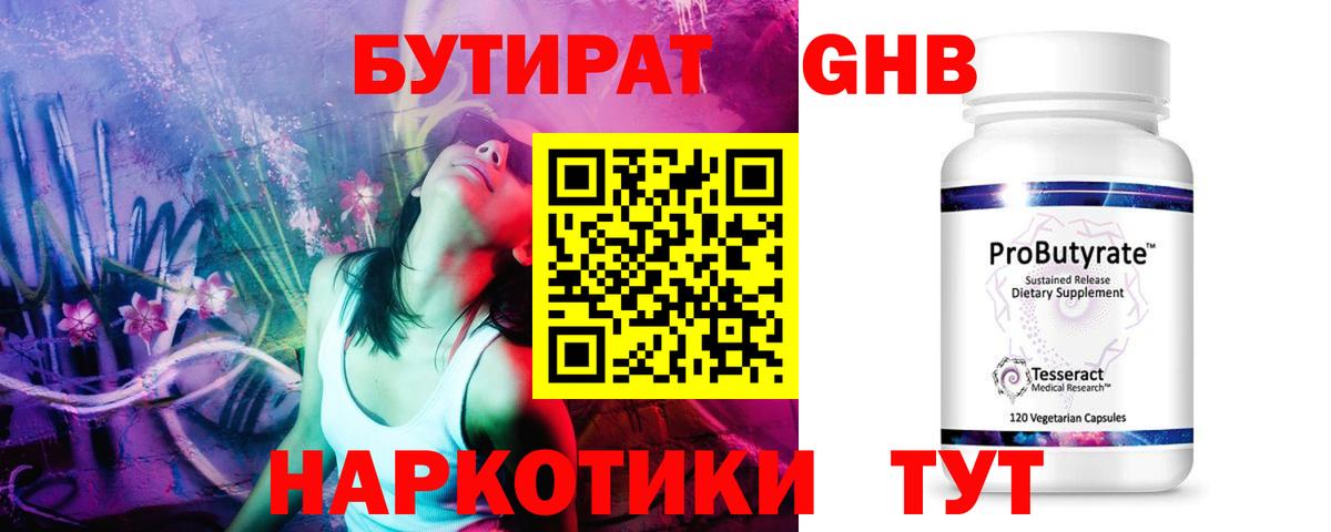 Заринск  Бутират 1.4BDO  Вход с VPN 