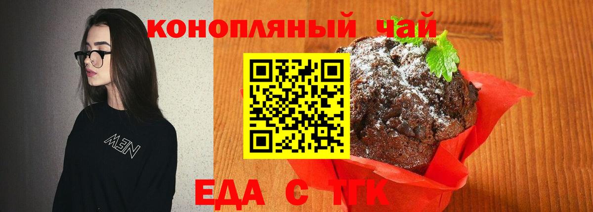 Заринск  Печенье с ТГК марихуана  Вход с VPN 