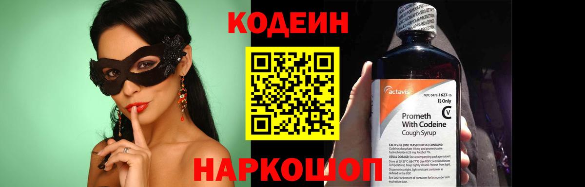 Codein Purple Drank Заринск