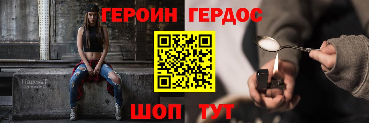 Героин Heroin Заринск