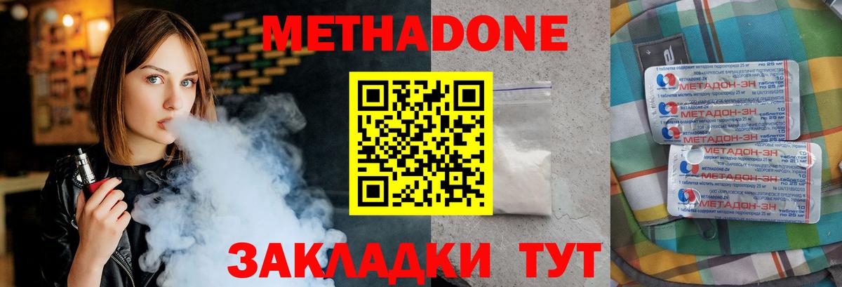 Метадон кристалл  Метадон VHQ  Вход с VPN  Заринск 
