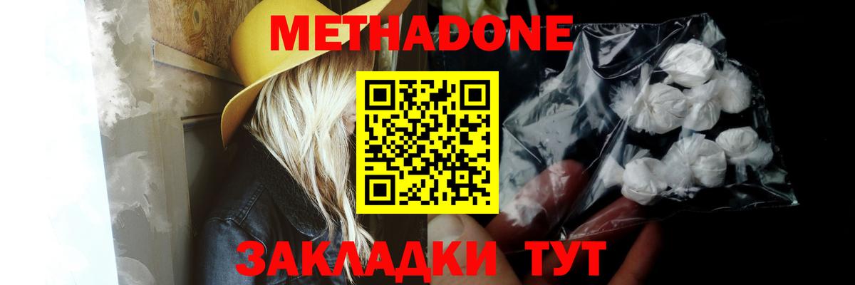 Метадон кристалл Заринск