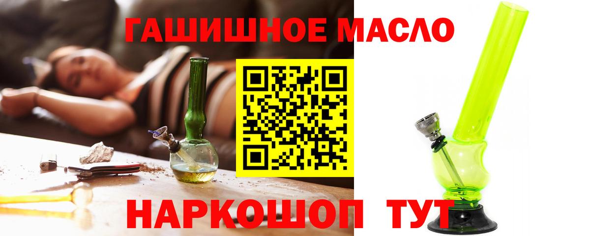 ТГК гашишное масло  Дистиллят ТГК жижа  дарнет шоп  Заринск  Вход с VPN 